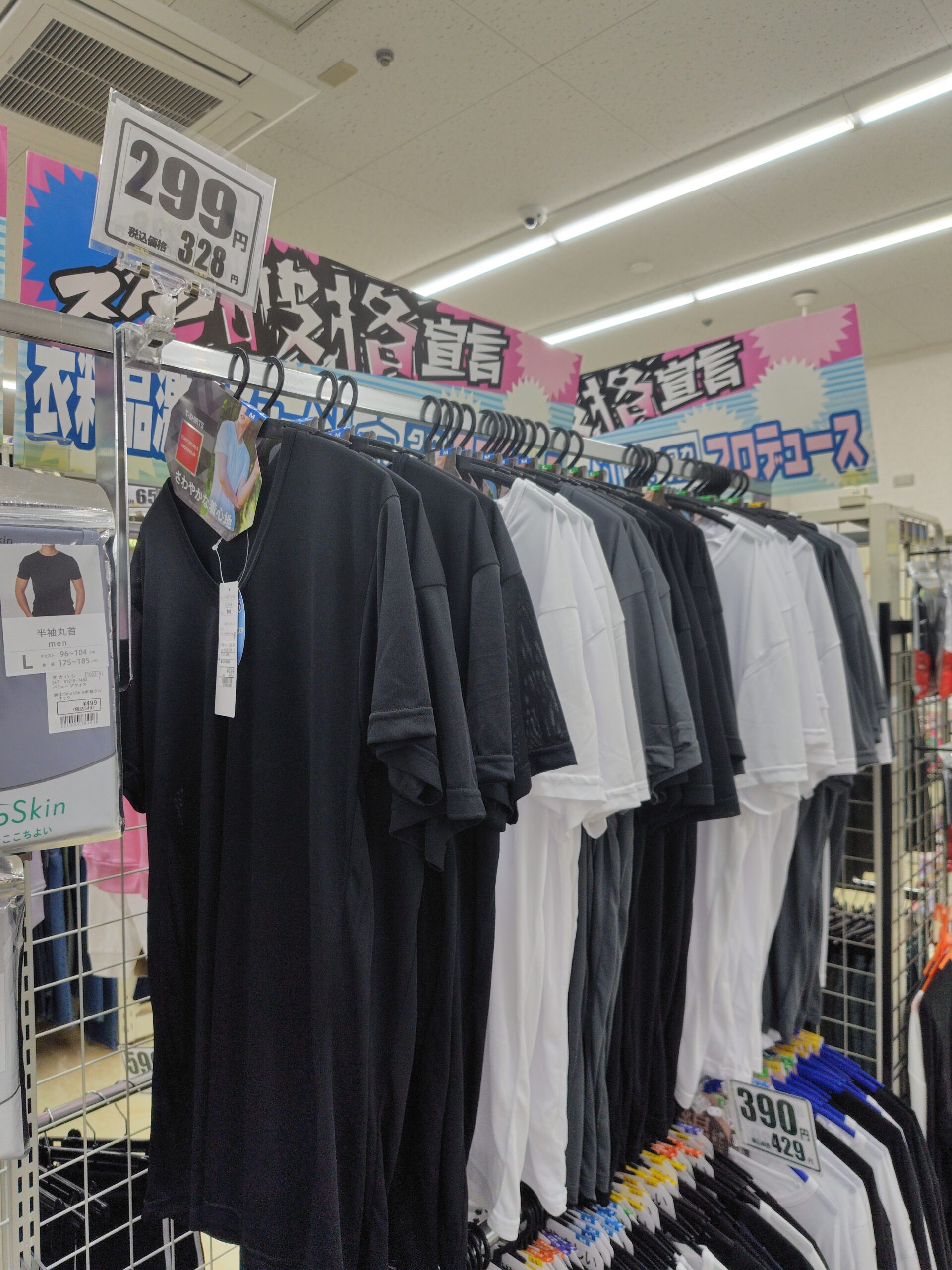 サンドラッグの服売り場